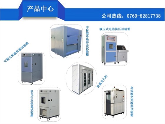 東莞市環(huán)瑞測(cè)試設(shè)備主營產(chǎn)品