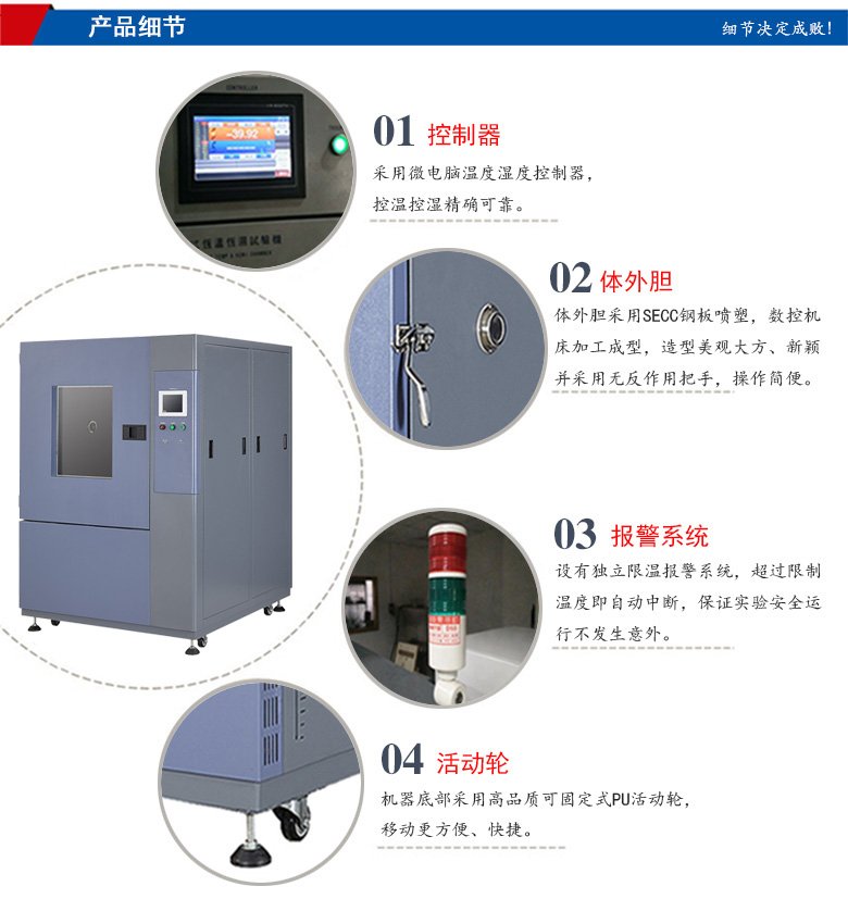 高溫高濕箱細(xì)節(jié)